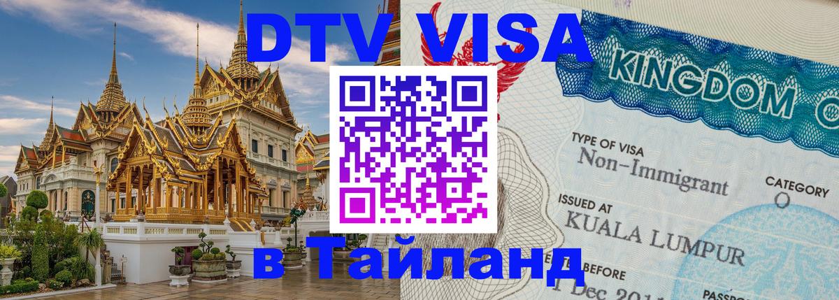 DTV Visa Thailand — прайс и условия, виза без дополнительных документов - Дублин  19.11.2025 